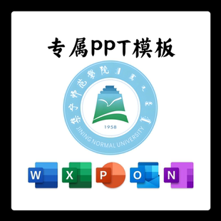 集宁师范学院PPT模板简约清新毕业答辩汇报毕业总结通用PPT