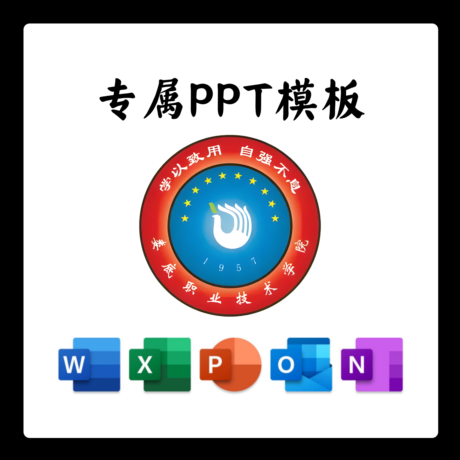 娄底职业技术学院模板简约清新欧美毕业答辩汇报毕业