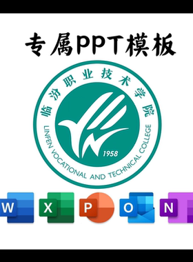 临汾职业技术学院PPT模板简约清新欧美毕业答辩汇报毕业教育研究