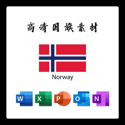 挪威国旗电子版AI高清无水印psd素材PNG免抠透明底设计素材