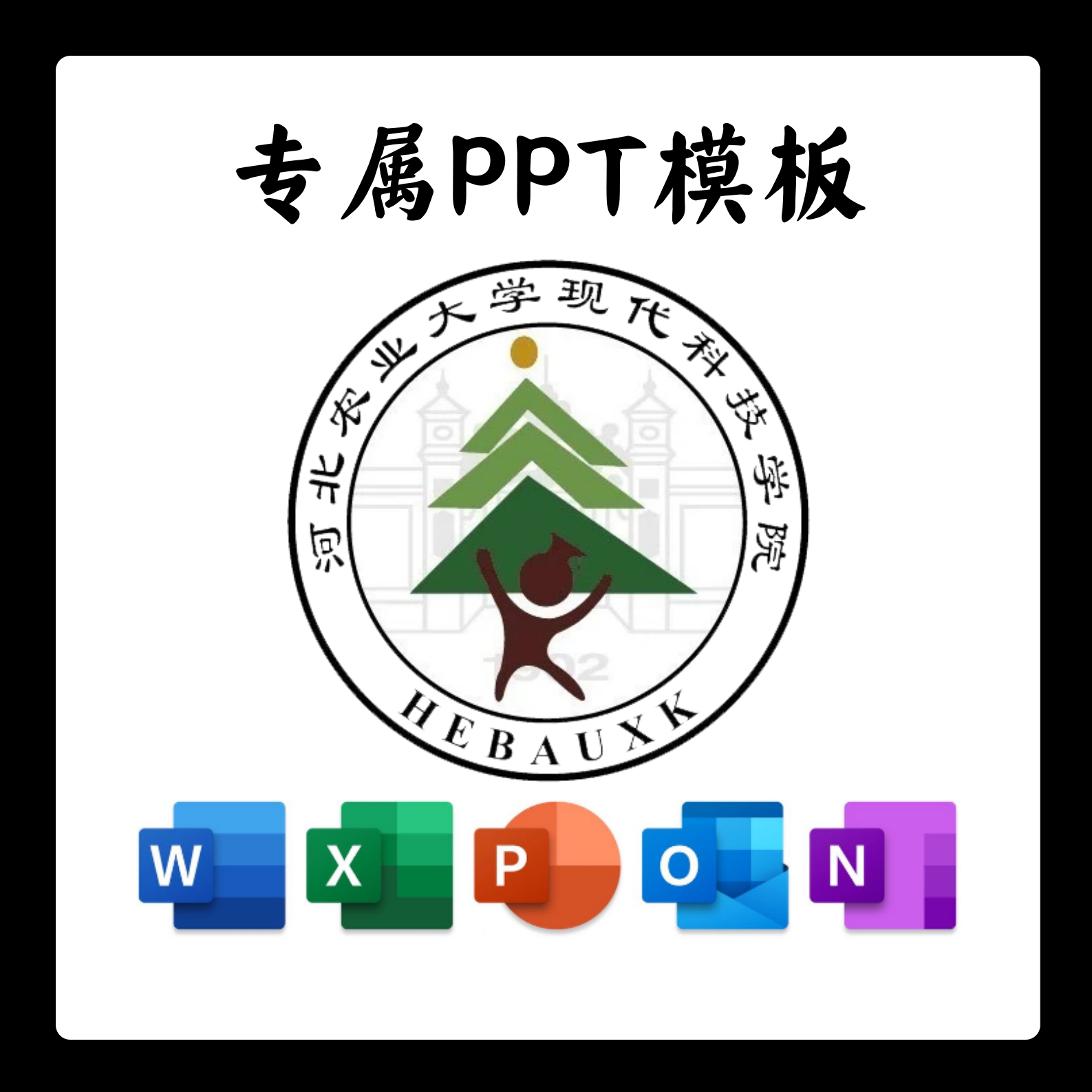 河北农业大学现代科技学院PPT模板简约清新欧美毕业答辩汇报毕业