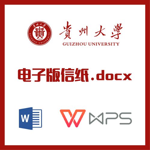 贵州大学信纸草稿纸贵大信纸草稿纸word版docx电子版