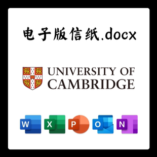 英国剑桥大学信纸电子版推荐信草稿纸word版docx电子版pdf版