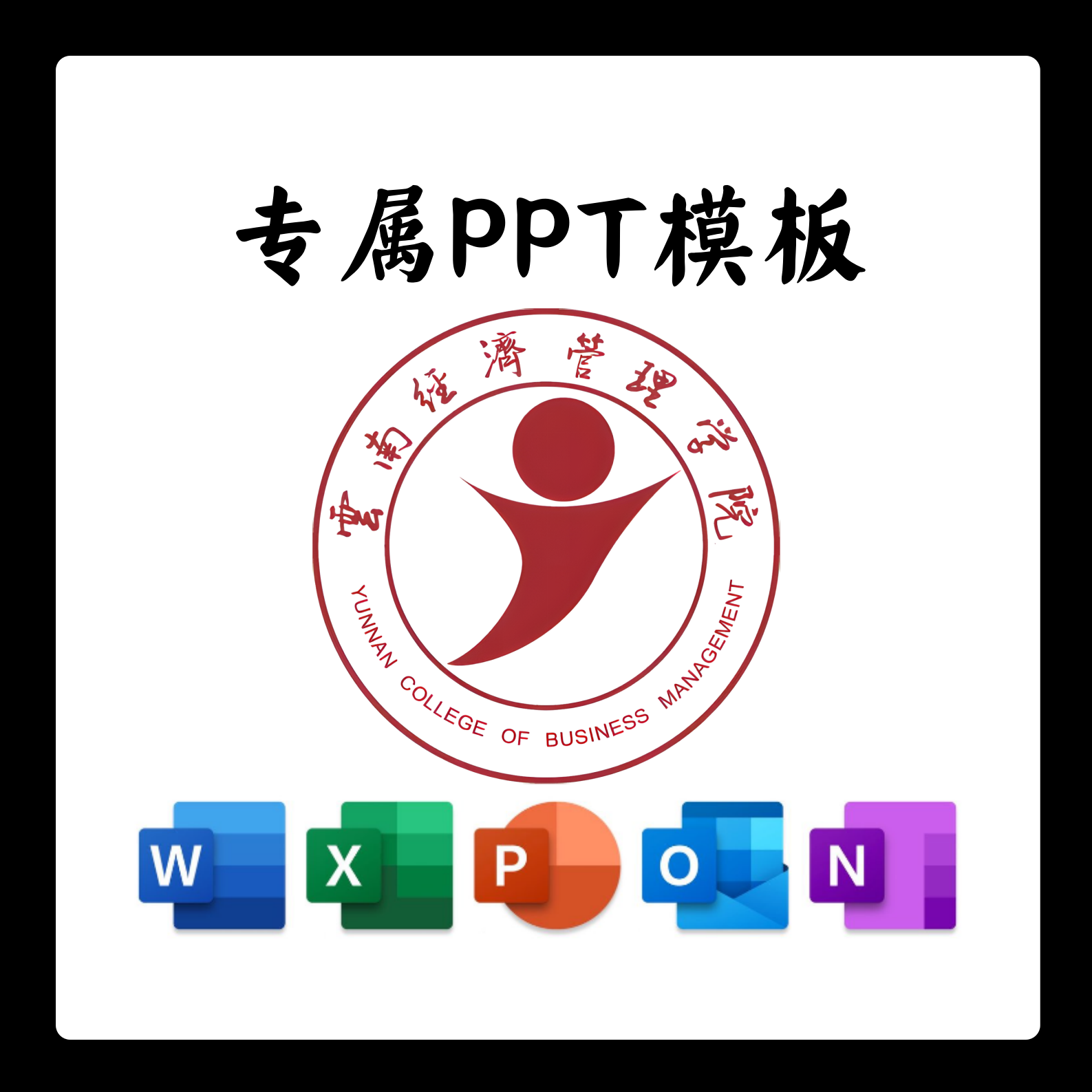 云南经济管理学院模板简约清新欧美毕业答辩汇报毕业