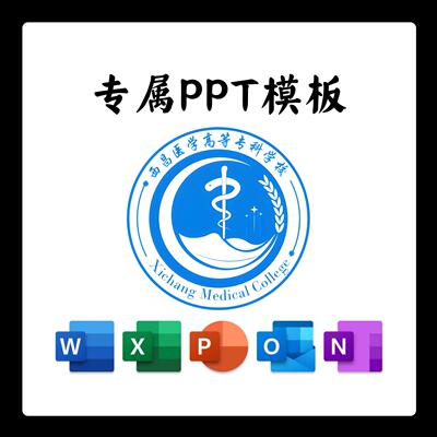 西昌医学高等专科学校PPT模板简约清新毕业答辩汇报总结开题通用