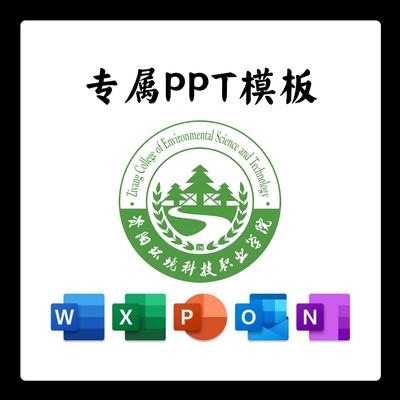 资阳环境科技职业学院PPT模板简约清新毕业答辩汇报总结讲座开题