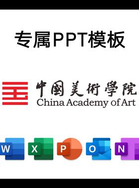 中国美术学院PPT模板简约清新欧美毕业答辩汇报总结开题中期结题