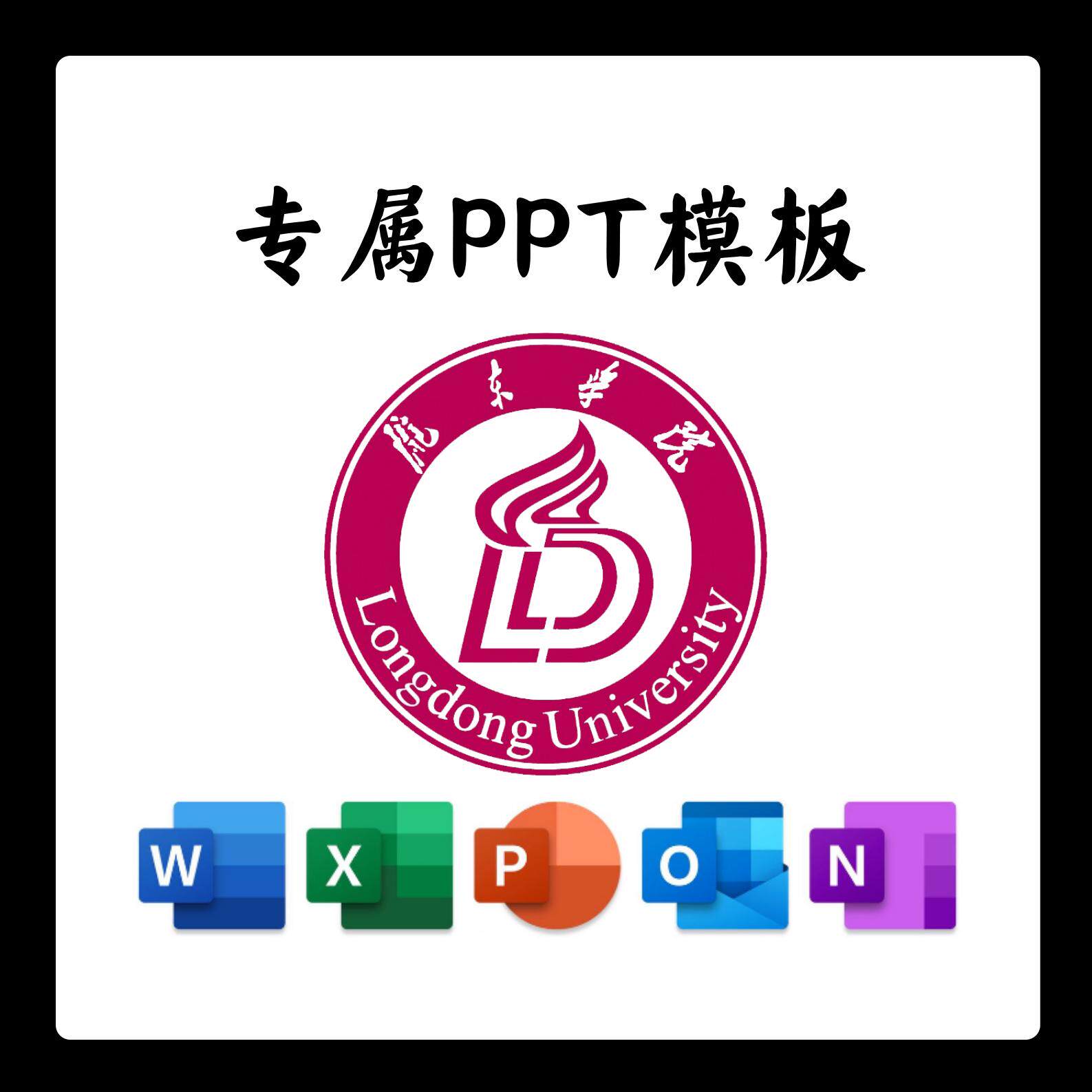 陇东学院PPT模板简约清新欧美毕业答辩汇报总结讲座通用开题报告