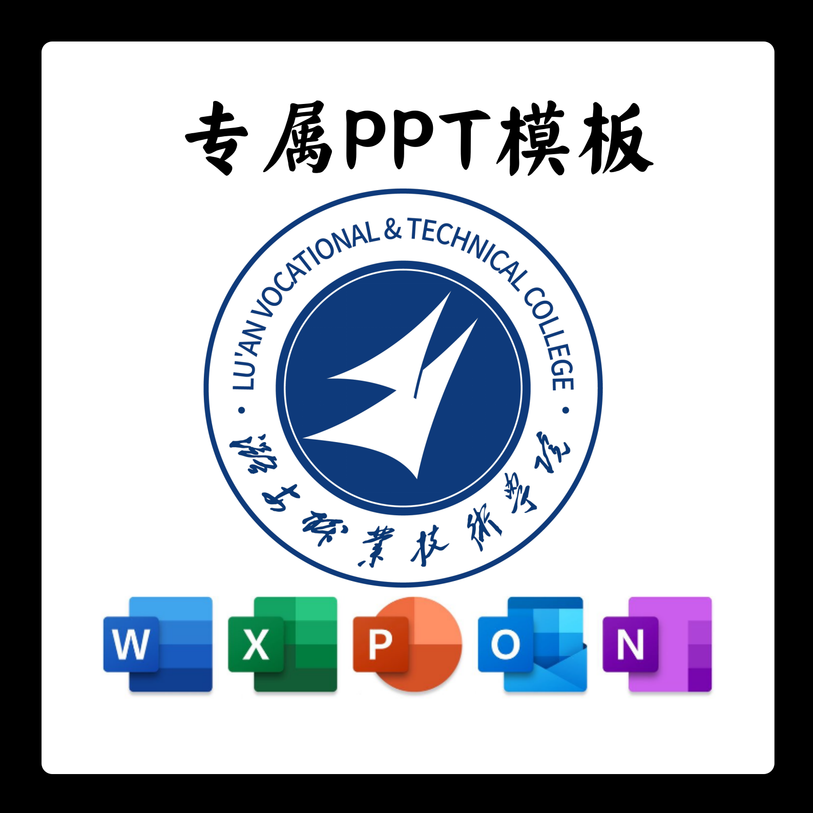 潞安职业技术学院PPT模板简约清新欧美毕业答辩汇报毕业总结PPT