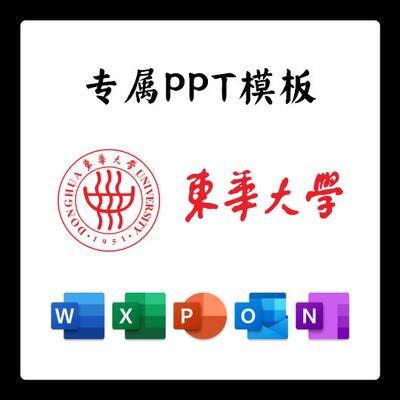 东华大学PPT模板简约清新欧美毕业答辩汇报总结开题中期结题答辩