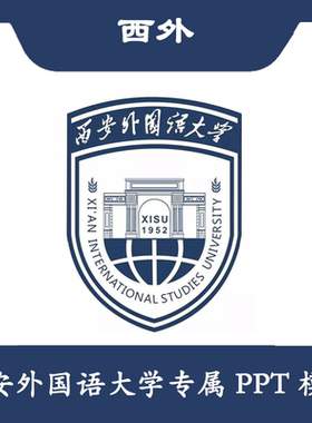 西安外国语大学PPT西外PPT模板简约清新欧美结题毕业答辩汇报总结