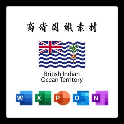 英属印度洋领地国旗电子版AI高清无水印psd素材PNG免抠透明底设计