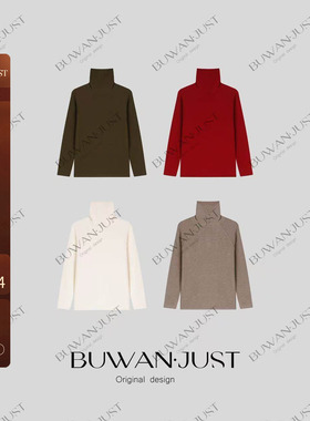 BUWANJUST高品定制双面绒感微宽松舒适羊毛混纺打底衫B2387