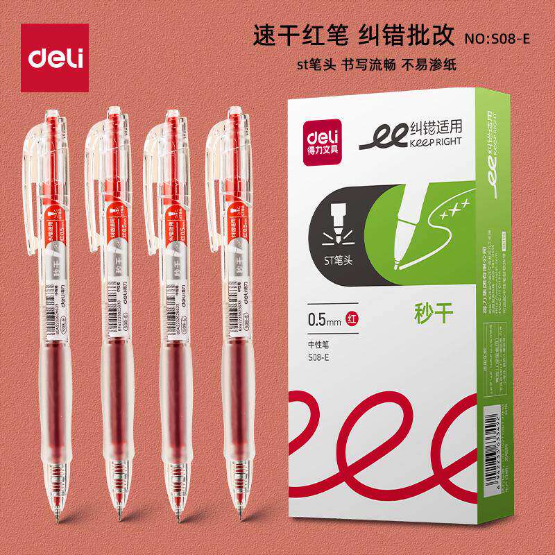 得力顺滑不断墨ST头按动中性笔速干老师学生批改作业用按动中性笔