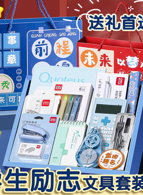 得力小学生开学文具礼盒年级礼袋