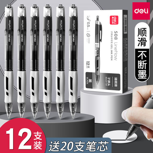 得力按动式子弹头中性笔不断墨滚珠式碳素笔中性笔黑色签字笔黑笔