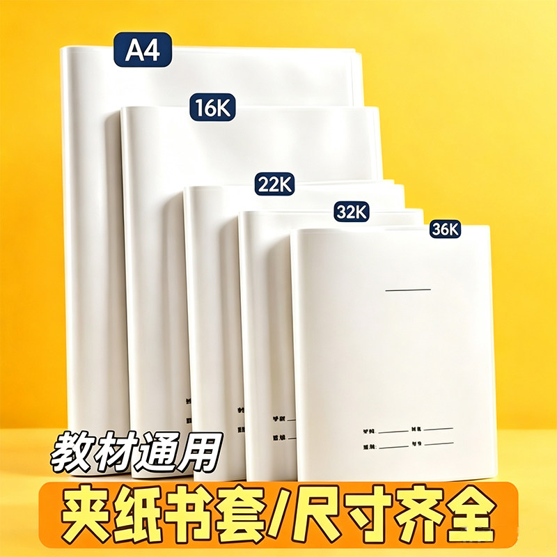 天津小学生夹纸书皮透明书套16K教材专用一年级二合一A4白纸书皮