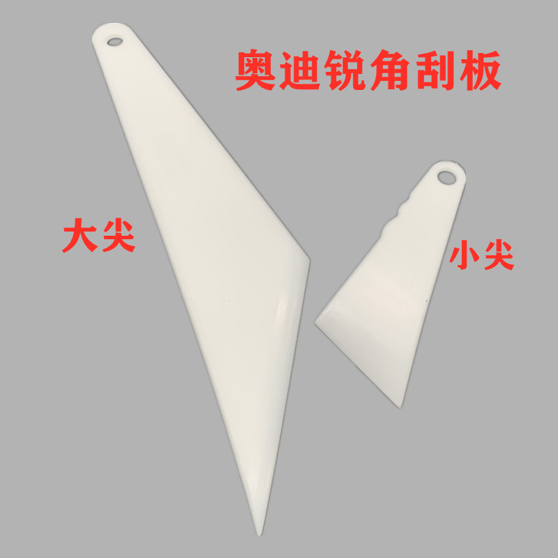 汽车贴膜工具3M锐角奥迪塑料3M