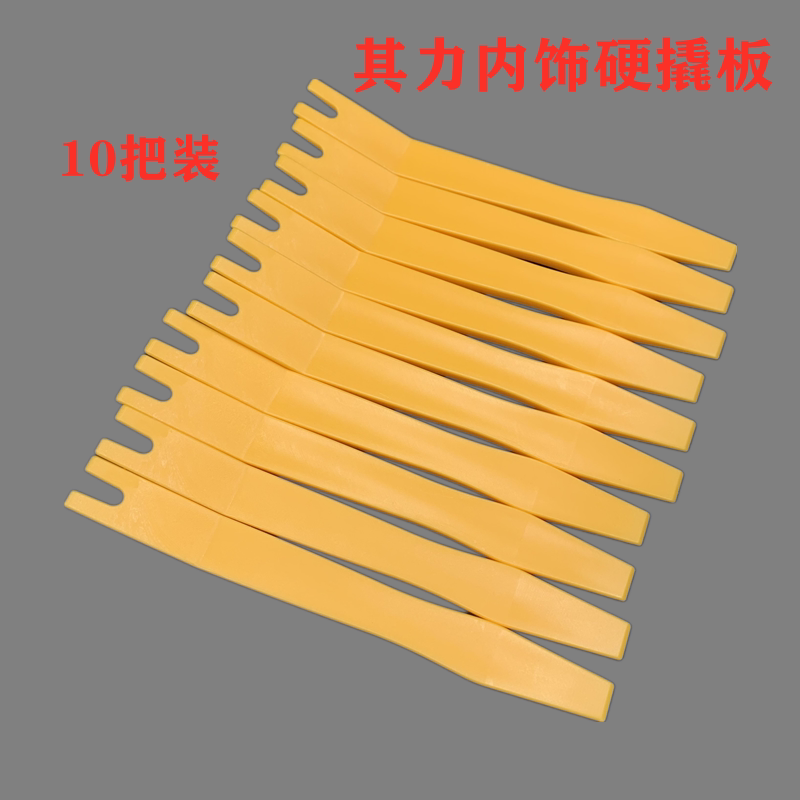 汽车加强型其力音响导航DVD拆卸改装工具黄色撬板内饰卡口翘板套