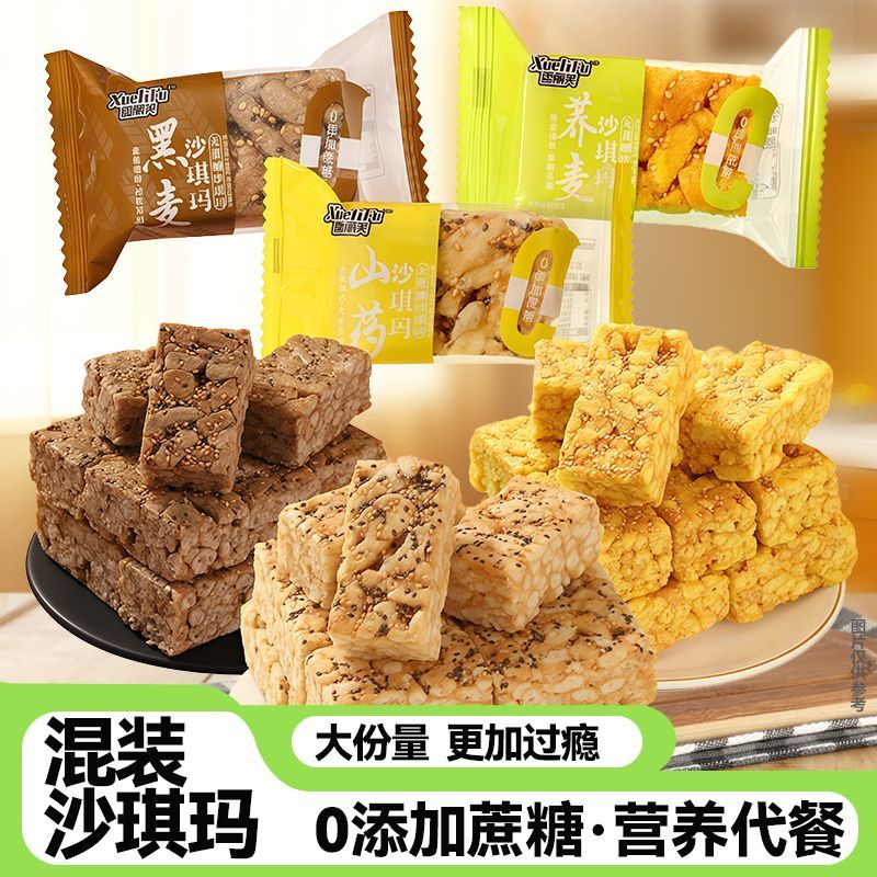 山药荞麦沙琪玛黑麦粗0添加蔗糖粮整箱早餐休闲聚会解馋零食糕点