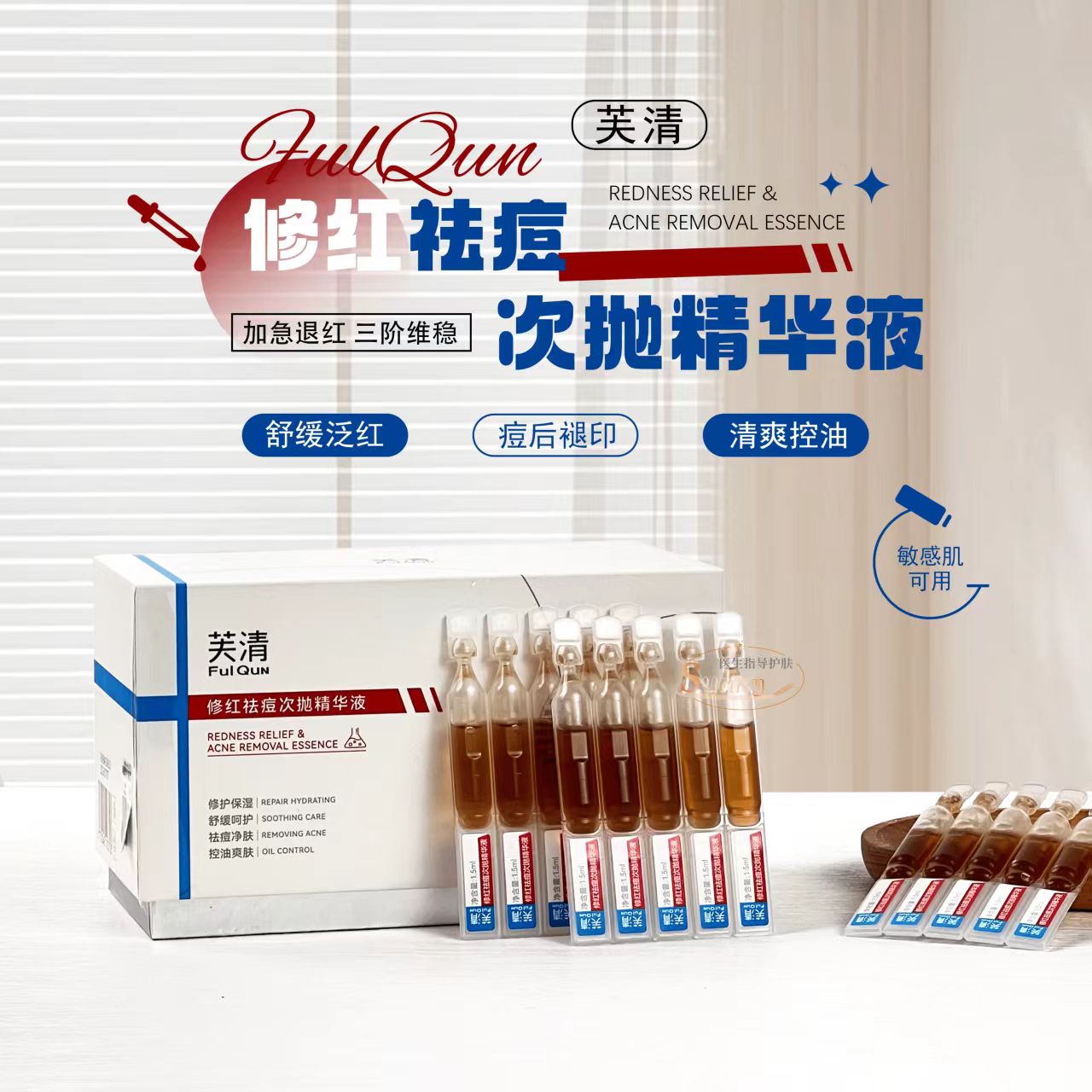 油痘敏肌的神！芙清凉茶次抛精华液温和祛痘修红舒缓清爽修护泛红