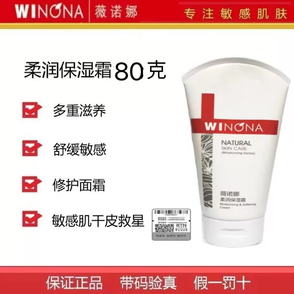 薇诺娜柔润保湿霜80g舒缓敏感修护保湿滋润锁水面霜