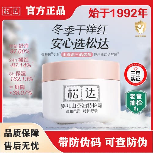 松达山茶油婴儿特护霜98g