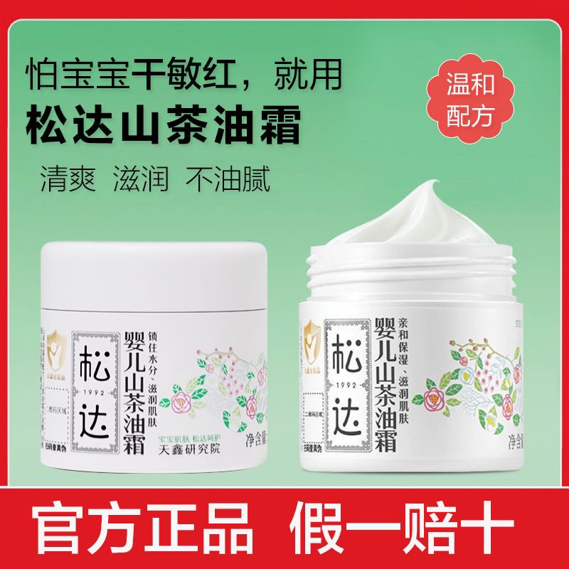 松达婴儿山茶油面霜68g