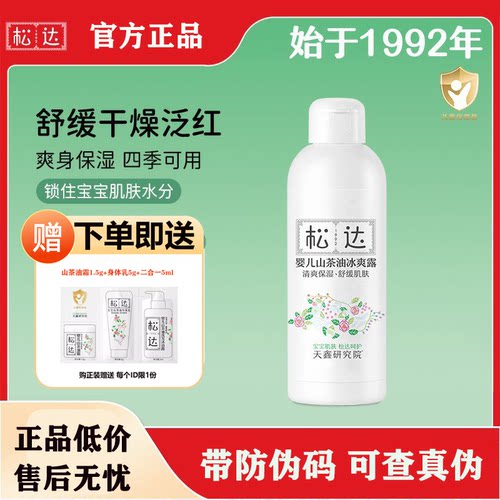 松达婴儿山茶油冰爽露200ml