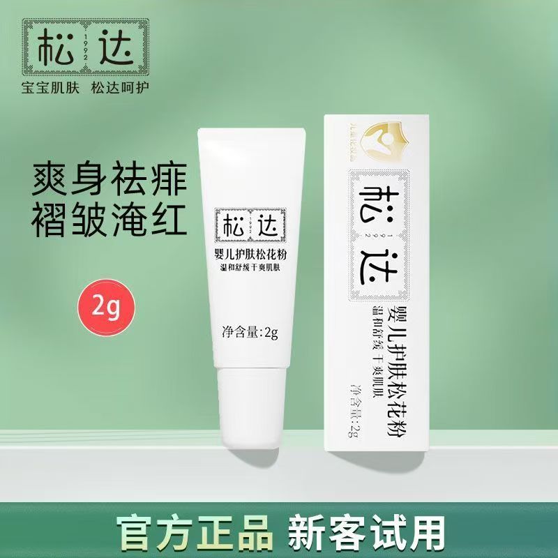松达婴儿护肤松花粉2g便携装图片