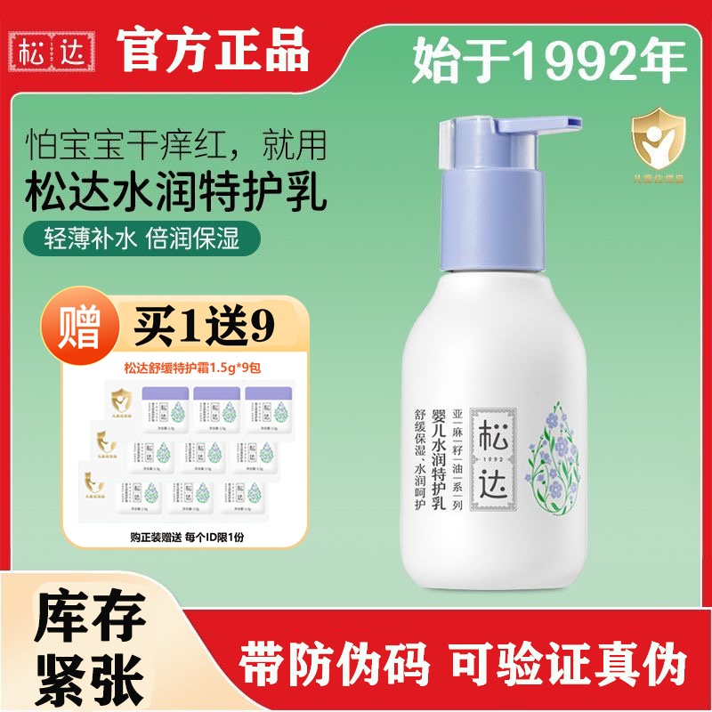 松达婴儿亚麻籽油水润特护乳118g