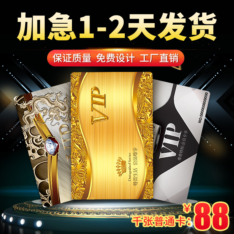 会员卡制作贵宾卡磁条卡vip卡金卡等异形pvc卡名片1000张管理套餐