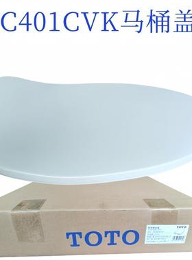 TOTO原装缓降V型脲醛树脂马桶盖TC401VCK CW767 CW923 988REB