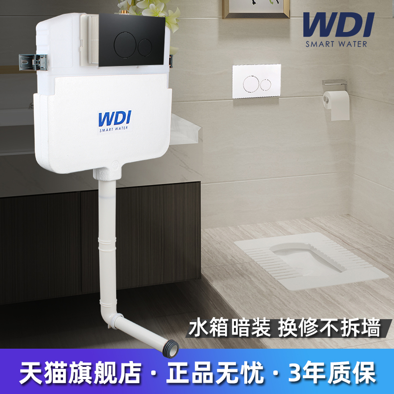 WDI威迪亚暗装式嵌入水箱蹲便器