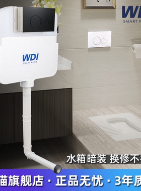 WDI威迪亚隐藏嵌入式暗藏入墙暗装蹲便器水箱蹲厕坑水箱隐形预埋