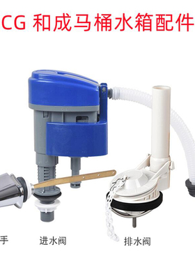 适配和成HCG矮马桶水箱配件C300 C360 C4230 C4232  进水排水阀