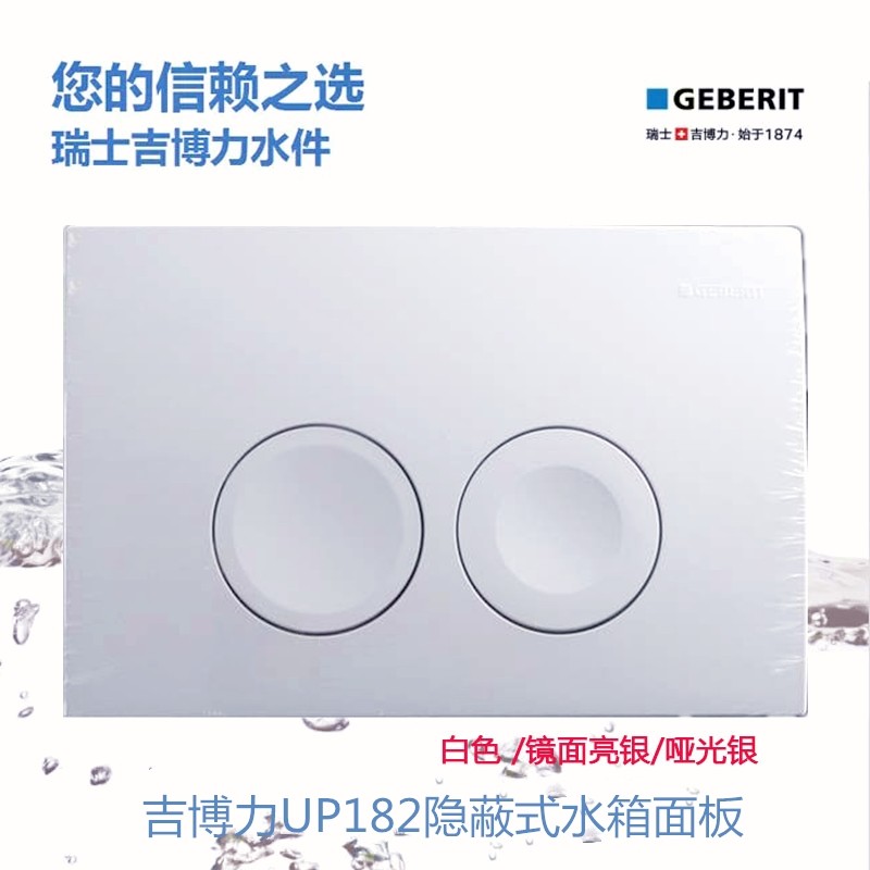 吉博面板DELTA21入墙式水箱面板