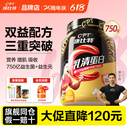 康比特炽金双益生菌750克乳清蛋白粉运动健身增肌粉蛋白质粉