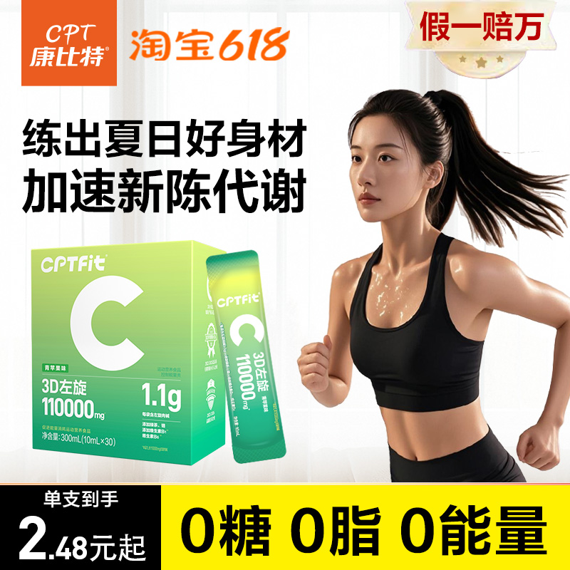 康比特3D左旋肉碱十万液体左旋高纯度男女健身运动暴汗官方旗舰店