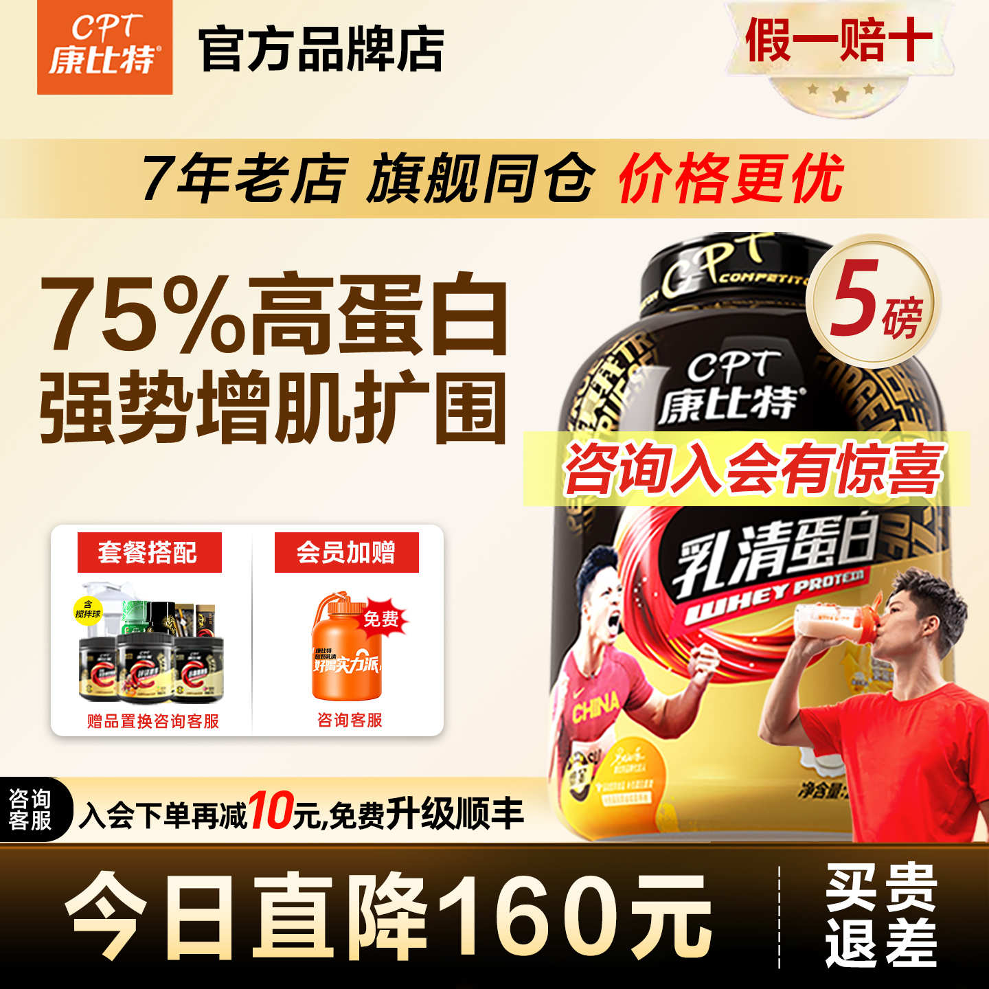 康比特乳清蛋白粉5磅健身增肌粉