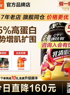 官方康比特乳清蛋白粉5磅低脂高蛋白whey健身益生菌增肌补剂分离