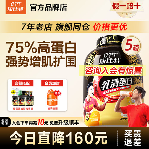 康比特5磅乳清蛋白粉增肌塑形