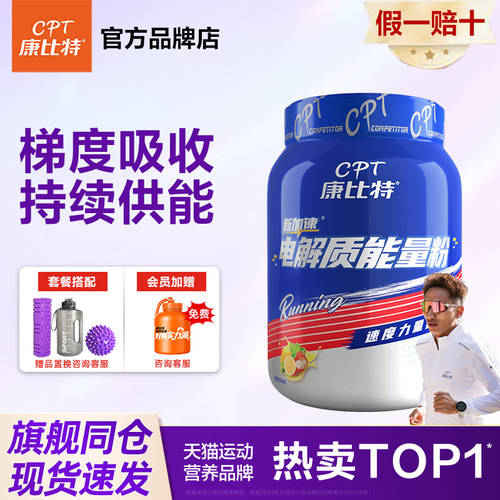 康比特电解质能量粉训练健身运动补剂马拉松功能性运动饮料添肌酸