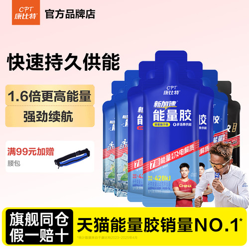 康比特能量胶高配马拉松跑步运动骑行登山电解质盐丸官方正品