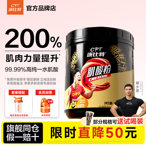 康比特一水肌酸粉锌镁肌酸非氮泵