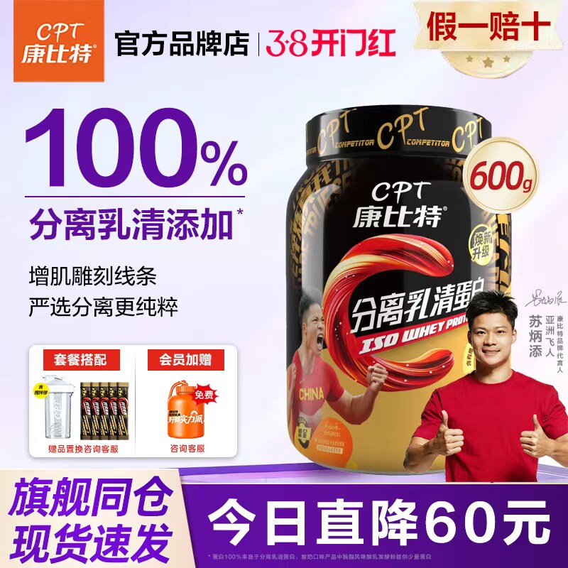 康比特炽金分离乳清蛋白粉增肌蛋白质运动乳糖不耐受