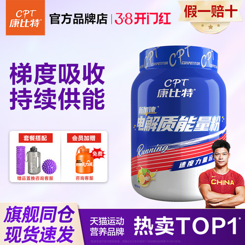 康比特电解质能量粉训练健身运动补剂马拉松功能性运动饮料添肌酸