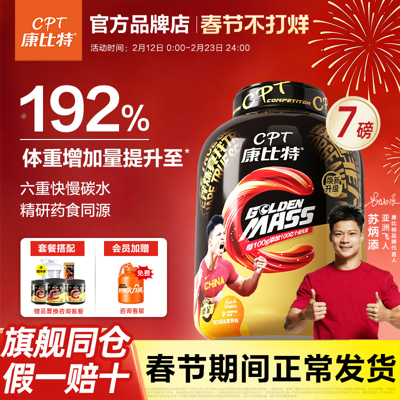 康比特益生菌乳清蛋白粉增肌粉瘦人瘦子健身增肌官方旗舰正品