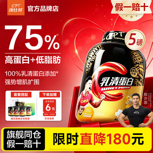康比特乳清蛋白粉5磅健身增肌粉