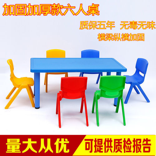 幼儿园专用塑料长方形学习六人桌